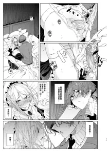 Shinshi Tsuki Maid no Sophie-san 1~8 | 貼身女僕蘇菲 1~8 (decensored), 中文