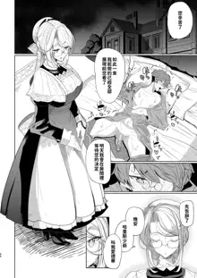 Shinshi Tsuki Maid no Sophie-san 1~8 | 貼身女僕蘇菲 1~8 (decensored), 中文