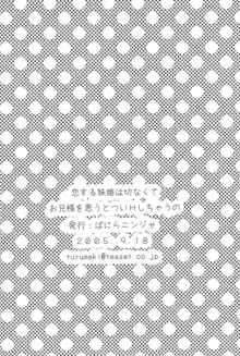 恋する妹姫は切なくてお兄様を思うとついHしちゃうの, 日本語