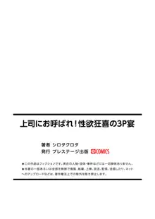 上司にお呼ばれ!性欲狂喜の3P宴, 日本語