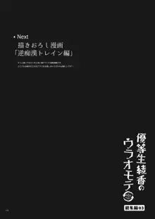 優等生 綾香のウラオモテ 総集編03, 日本語