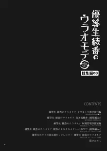 優等生 綾香のウラオモテ 総集編03, 日本語