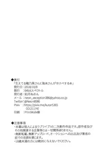 生えてる穂乃果さんと海未さんがすけべする本, 日本語