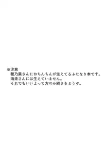 生えてる穂乃果さんと海未さんがすけべする本, 日本語