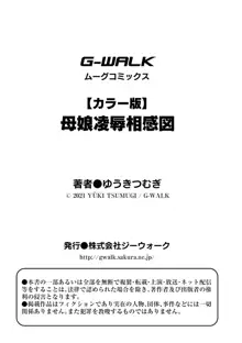 【カラー版】母娘凌辱相感図, 日本語