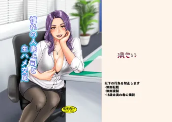 憧れの人妻上司と生ハメ交尾, 日本語