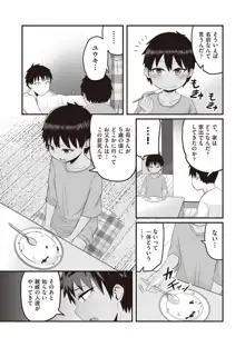 今日初めてえっちします!, 日本語