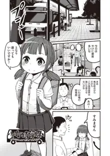 今日初めてえっちします!, 日本語