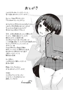 今日初めてえっちします!, 日本語