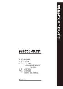 今日初めてえっちします!, 日本語