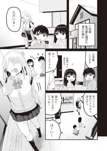 今日初めてえっちします!, 日本語