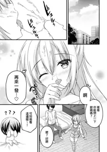 Arihara Nanami WEB Comic, 中文