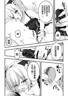 Arihara Nanami WEB Comic, 中文