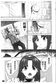 Kanojo to Kurasu 100 no Houhou - A Hundred of the Way of Living with Her. | 和幫傭相處的100種方法, 中文