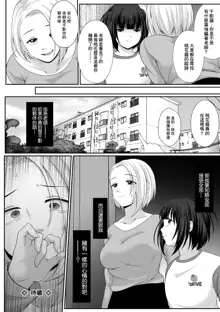 Nibiiro ni Shizumu Momoka Hen Ch. 1, 中文