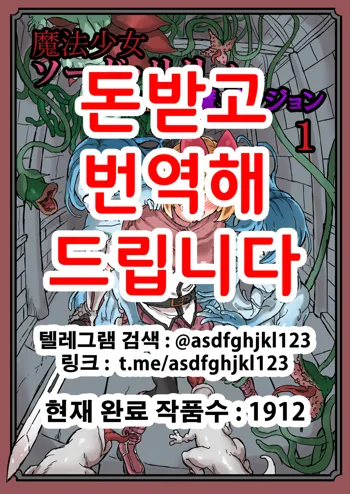 Futanari Mahou Shoujo Sword Lily in Inma Dungeon | 후타나리 마법소녀 소드 릴리 in 음마던전 1, 한국어