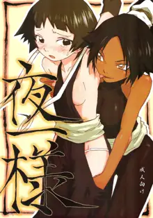 Yoruichi-sama, Português