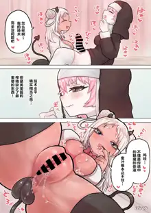 Succubus no Sensei FILE.03 [Gal Musume Succubus Hen] | 魅魔的老师FILE.03「辣妹魅魔篇」, 中文