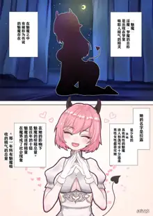 Succubus no Sensei FILE.03 [Gal Musume Succubus Hen] | 魅魔的老师FILE.03「辣妹魅魔篇」, 中文