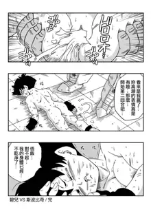 Videl vs Spopovich (decensored), 中文