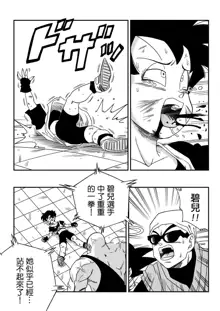 Videl vs Spopovich (decensored), 中文