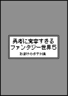 勇者に寛容すぎるファンタジー世界 5, 日本語