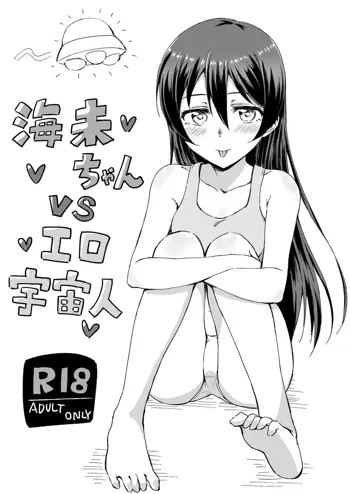 Umi-chan vs Ero Uchuujin, Français