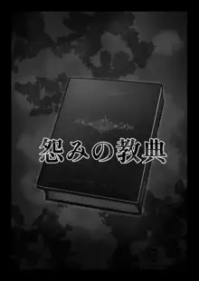 怨みの教典, 日本語