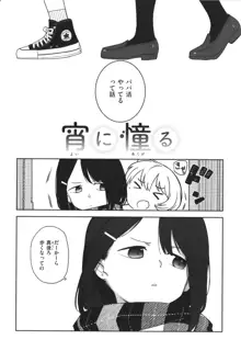 君は性春期, 日本語