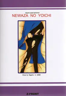 Newaza no Yoichi, English