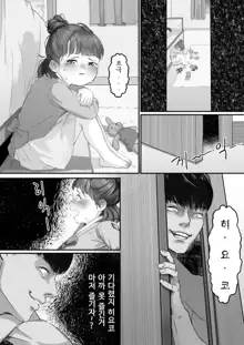 Sumikomi Part.01, 한국어