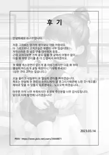 Sumikomi Part.01, 한국어