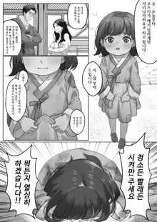 Sumikomi Part.01, 한국어