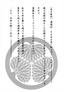 詩織外伝 水戸○門漫遊記 狂い咲き篇, 日本語