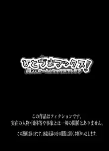 ひとづまマックス！奥さまはゲーム＆セックスフレンド, 日本語