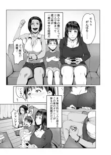 ひとづまマックス！奥さまはゲーム＆セックスフレンド, 日本語