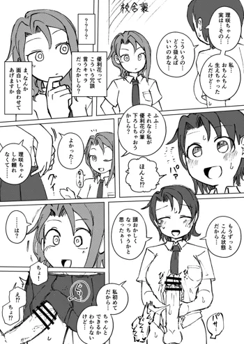 ふたなり優利花と理咲, 日本語