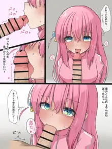 ぼっちちゃんフェラ漫画, 日本語