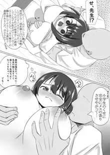 ろりと先生がえっちする漫画, 日本語