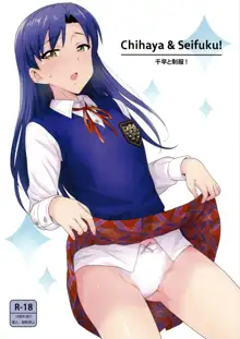 Chihaya to Seifuku!, Español