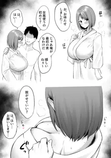 エロ漫画みたいな乳イキがしてみたくて女性用風俗に来ちゃった子, 日本語