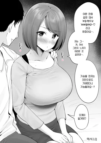 Ero manga mitai na chichi iki ga shite mita kute joseiyo fuzoku ni kichatta ko, 한국어