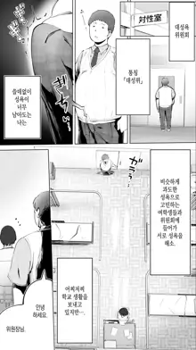 Taiseii no Minna Shitto Shinaide... | 대성위의 모두들 질투 하지마…, 한국어