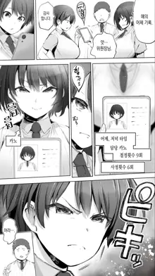 Taiseii no Minna Shitto Shinaide... | 대성위의 모두들 질투 하지마…, 한국어