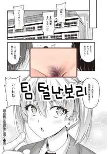 Fukukaichou wa Houkago ni Naku, 한국어