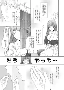 うつつのゆめ こいうつつ, 日本語