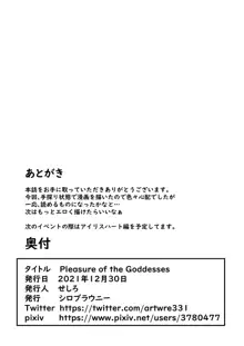 Pleasure of the Goddesses, 中文