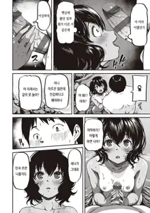 Junai Shoujo Kairou | 순애 소녀 회랑, 한국어