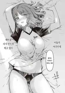 Junai Shoujo Kairou | 순애 소녀 회랑, 한국어