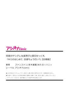 同室のヤンデレ女装男子と即日せっくす。「キミのはじめて、全部ちょうだい?」, 日本語